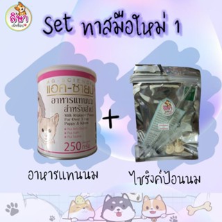 แอคซายน์+ไซริงค์ป้อนนม เซ็ตคู่สุดคุ้ม รวมส่ง