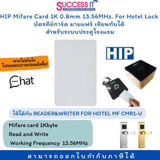 HIP บัตรคีย์การ์ด สำหรับระบบประตูโรงแรม Mifare Card 1K 0.8mm 13.56MHz.(MF-U) ใช้กับ READER&amp;WRITER FOR HOTEL MF CMR1-U