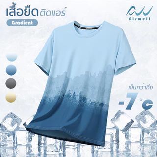 AIRWELL เสื้อยืดติดแอร์ รุ่นGradient เสื้อยืดใส่สบาย ไล่สีสวยงาม ระบายอากาศ แห้งไว เหมาะกับหน้าร้อน ใส่ออกกำลังกาย/ลำลอง