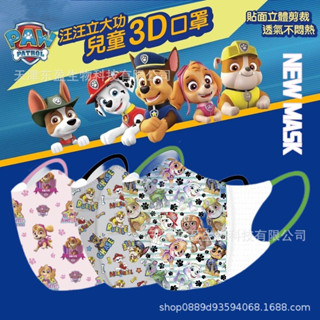 !!!พร้อมส่งจากไทย!!! หน้ากากอนามัย แมสเด็ก 3D แมสลายการ์ตูน paw patrol สวย น่ารัก จำนวน 10 ชิ้นหน้ากากอนามัย