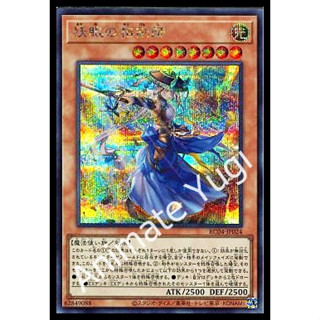 SCR 130 [Yu-Gi-Oh! การ์ดยูกิแท้ yugi ]   " RC04-JP024 : The Iris Swordsoul / The Illusory Iris Xiangjian Master " (SCR)