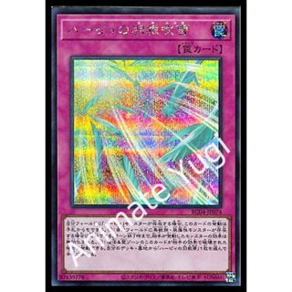 SCR 104 [Yu-Gi-Oh! การ์ดยูกิแท้ yugi ]   " RC04-JP074 : Harpies Feather Storm " (SCR)