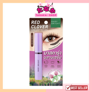 Baby Bright Red Clover Long Lash Mascara มาสคาร่าผสานเซรั่ม