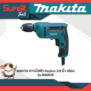 MAKITA สว่านไฟฟ้า Keyless 3/8 นิ้ว รุ่น M6002B