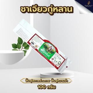 Jatuphon l ชาเจียวกู่หลานปัญจขันต์ ไม่มีคาเฟอีน ชาสร้างภูมิต้านทาน ชาช่วยให้หลับสบาย l 0011