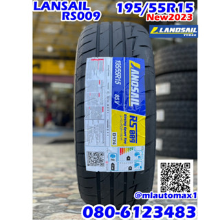 195/55R15 ยางสปอร์ตลายซิ่ง คุณภาพดี Lansail RS009  Made in Thailand นุ่มหนึบ