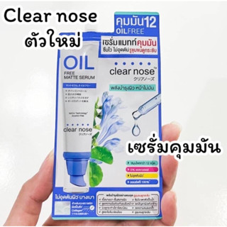 (6ซอง/กล่อง) Clear nose Oil Free Matte Serum เครียร์โนส เซรั่มแมทท์ คุมมัน