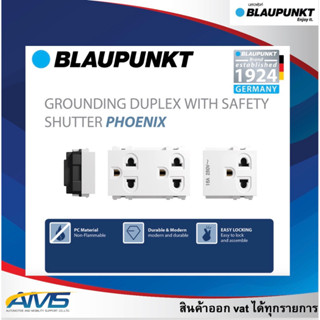 BLAUPUNKT เต้ารับปลั๊กไฟ มีม่าน DROUNDING DUPLEX WITH SAFETY SHUTTER PHOENIX SERIES มาตรฐานเยอรมัน