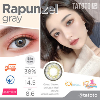 Rapunzel Gray  TATOTO ของแท้100% มีอย.ไทย