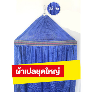 [เฉพาะผ้าเปลเท่านั้น] ผ้าเปลไกว ผ้าเปลผู้ใหญ่ ใช้กับขาเปลขนาดSize-XL หรือผูกกับเสาทั่วไป ทนรับน้ำหนัก 100kg โปร่งไม่ร้อน