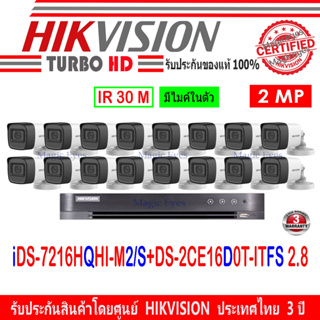 Hikvision กล้องวงจรปิด 2MP รุ่น DS-2CE16D0T-ITFS 2.8mm (16)+เครื่องบันทึกDVR รุ่น iDS-7216HQHI-M1/S(C)