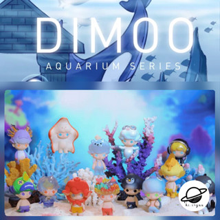 [พร้อมส่ง] สุ่ม Dimoo : Aquarium