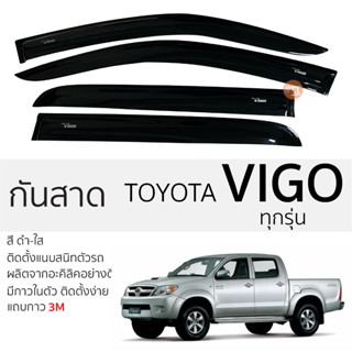 คิ้วกันสาดประตู TOYOTA VIGO  สีดำ พร้อมกาว 3M พร้อมติดตั้ง กันสาด รถยนต์ โตโยต้า ไฮลักซ์ วีโก้ ตรงรุ่น