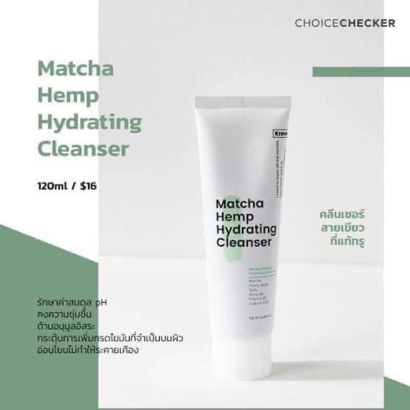 [สินค้าใหม่] Krave beauty - Matcha Hydrating Cleanser (แพกเกจใหม่)