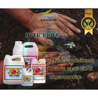 Overdrive ปุ๋ยAdvanced Nutrients ปุ๋ยเร่งดอกระยะสุดท้าย บรรจุภัณฑ์แท้