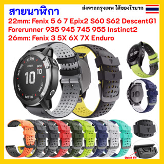 🇹🇭ส่งไวจากกรุงเทพ สายนาฬิกา Garmin Forerunner 935 945 955 965 745 Fenix 5 6 7 5X 6X 7X Instinct Approach S60 S62 Vertix