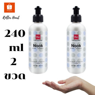 ( 240ml * 2 ) BSC NOOK BODY LOTION บีเอสซี นุ๊ค บอดี้ โลชั่น บำรุงผิวกาย  240 ml * 2