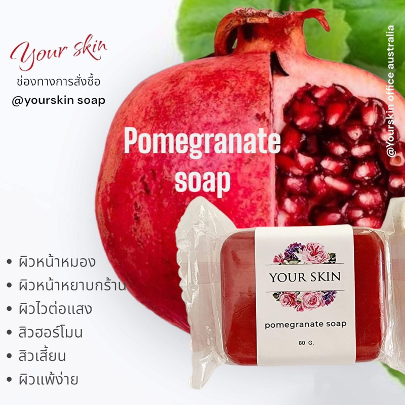 สบู่ yourSkin บำรุงผิวหน้า