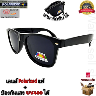 แว่นตากันแดด พับได้ เลนส์โพลาไรซ์ แท้ ป้องกัน UV400 ได้ (เลนส์สามารถตัดแสงสะท้อนได้) กรอบพับเก็บได้ รุ่นGD-158