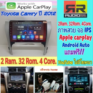 ตรงรุ่น Toyota camry แคมรี่ ปี2012-2014📌 2แรม 32รอม 4คอล จอIPS  Apple Car Play🍎 Android10 EQ12ช่อง /แถมยูทูปไม่โฆษณา