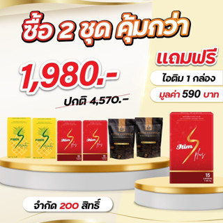 เซ็ตแม่โบว์x2 คุ้มกว่า (ไอติม 2 / ไซเรนต้า 2 / กาแฟ 2 / **แถมฟรี ไอติม 1**