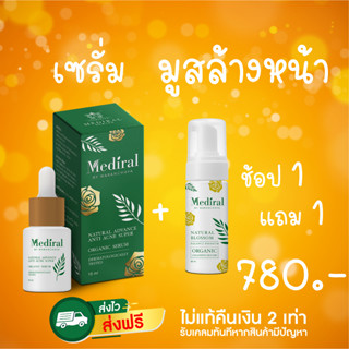 Mediral Set ลดสิว ล้างสาร เซรั่ม มูส