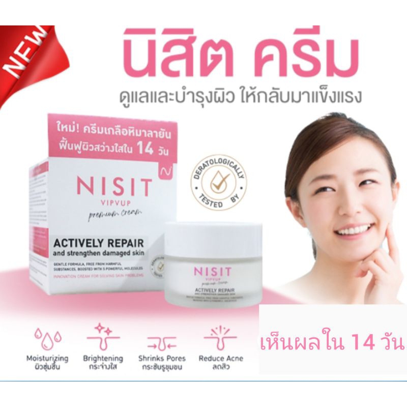 Nisit VipVup Premium Cream นิสิต วิบวับ พรีเมี่ยม ครีม [15 ml.] ครีมเกลือหิมาลัยสีชมพู และสบู่นิสิต
