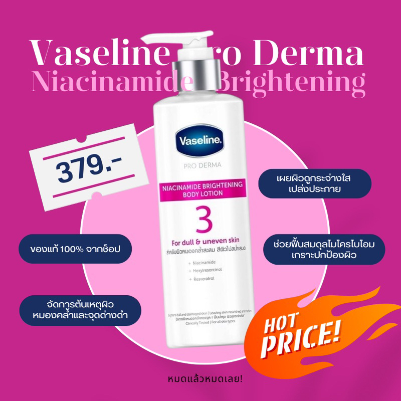 🌈 Vaseline Pro Derma 3 AHA Smoothing Body Lotion 250 ML. ของแท้ หมดแแล้วหมดเลย! ⋆  ˚ ༘✶ ⋆