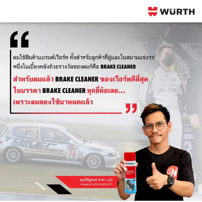 น้ำยาล้างเบรก Brake cleaner 500ml. (1กระป๋อง) thumbnail 4