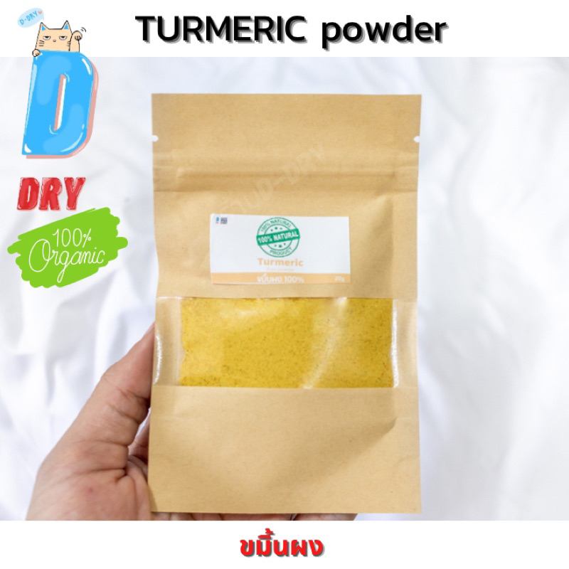 Turmeric powder ขมิ้นผง 100% High quality / ขมิ้นผง