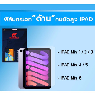 ฟิล์มกระจกด้านเต็มจอ I pad