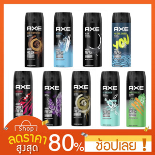 [50/135 มล.] AXE spray แอ๊กซ์ สเปรย์ สเปรย์ระงับกลิ่น สเปรย์น้ำหอมระงับกลิ่นกาย ดับกลิ่น (เลือกกลิ่นได้) Axe spray men