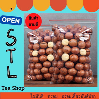 🌰แม็คคาเดเมีย 500g อบพร้อมทาน แบบมีเปลือก แมคคาเดเมีย (แถมที่แกะเปลือกฟรี)