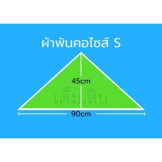 ผ้าพันคอสามเหลี่ยม สีล้วน งานouting แข่งกีฬา กิจกรรมบริษัท