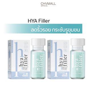 HAEWON Hyaluron Filler serum แฮวอน ฟิลเลอร์แบบทา เซรั่มไฮยา ลดริ้วรอย ตีนกา ร่องลึก กระชับรูขุมขน