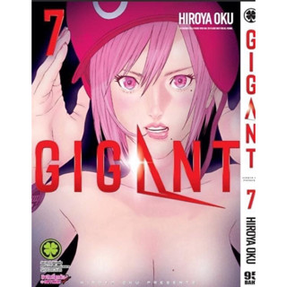 GIGANT  เล่ม   1 - 7