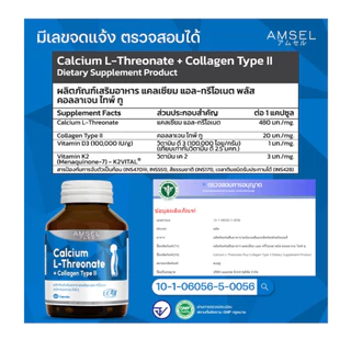 3ขวด Amsel Calcium L-Threonate+Collagen Type II แอมเซล แคลเซียม แอล-ทริโอเนต พลัส คอลลาเจนไทพ์ ทู