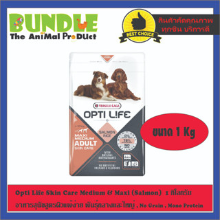 Opti Life Skin Care Medium &amp; Maxi (Salmon)  1 กิโลกรัม   อาหารสุนัขสูตรผิวแพ้ง่าย พันธุ์กลางและใหญ่ , No Grain , Mono Pr