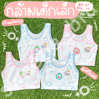 เสื้อกล้ามเด็กเล็ก no.204 (strawberry/sunflower)