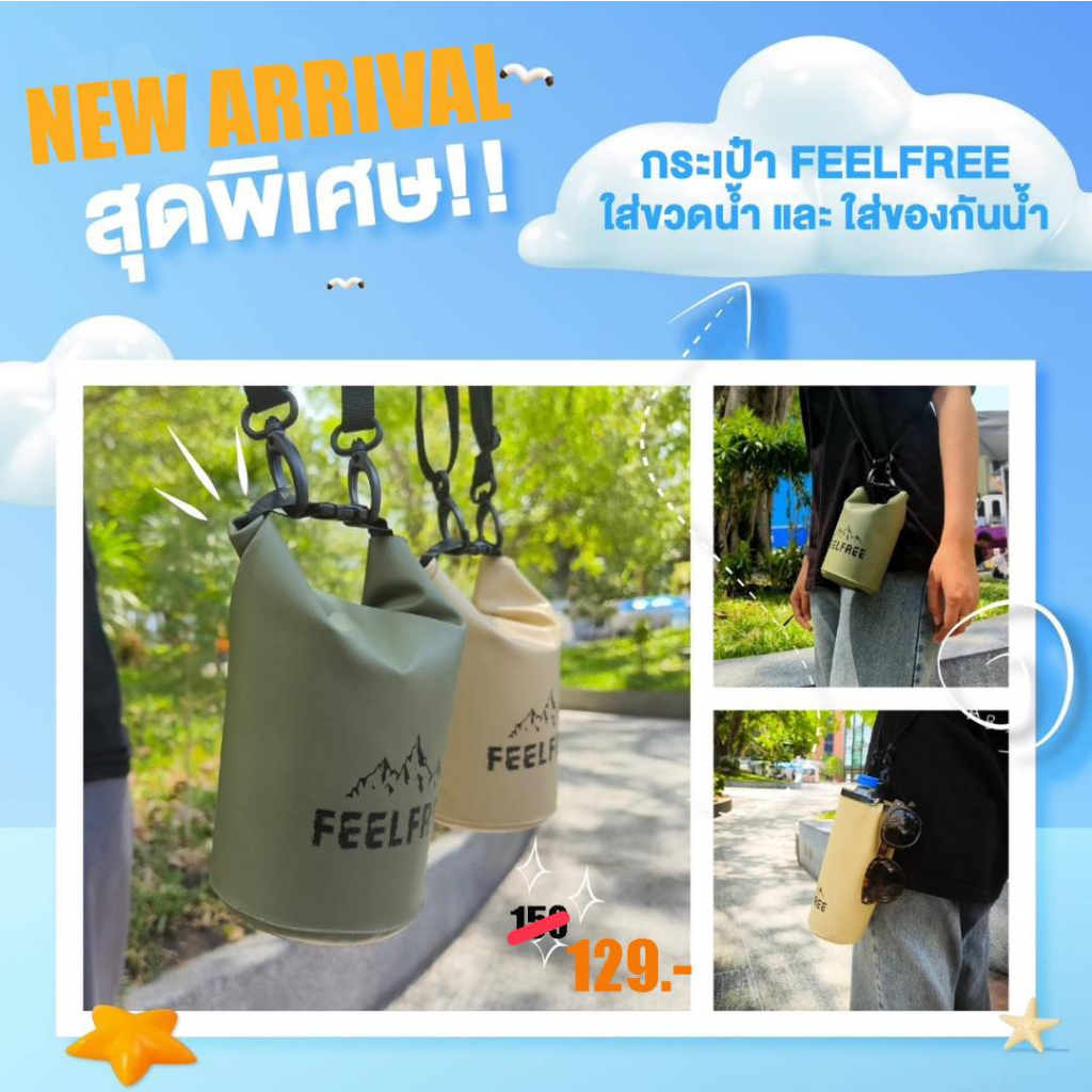 FEELFREE DRY TUBE 0.5L กระเป๋าใส่ขวดน้ำ กระเป๋ากันน้ำ ถุงกันน้ำ ขนาด 0.5L**แบรนด์ไทย ผลิตในไทย**