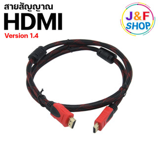 HDMI Cable เวอร์ชั่น 1.4 สาย HDMI to HDMI ผู้-ผู้