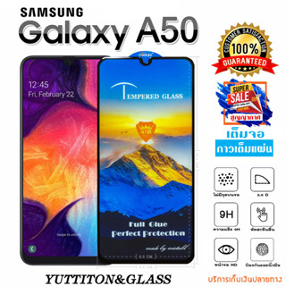 ฟิล์มกระจก SAMSUNG Galaxy A50 เต็มจอ กาวเต็มแผ่น พร้อมส่ง