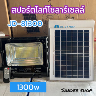 ไฟสปอร์ตไลท์โซล่าเซลล์ PAE รุ่นjd-81300(1300w) แสงขาวแสงdaylight 6500kรีโมทเปิดปิดอัตโนมัติ กันนำ้ระดับip67 มีไฟบอกประมา