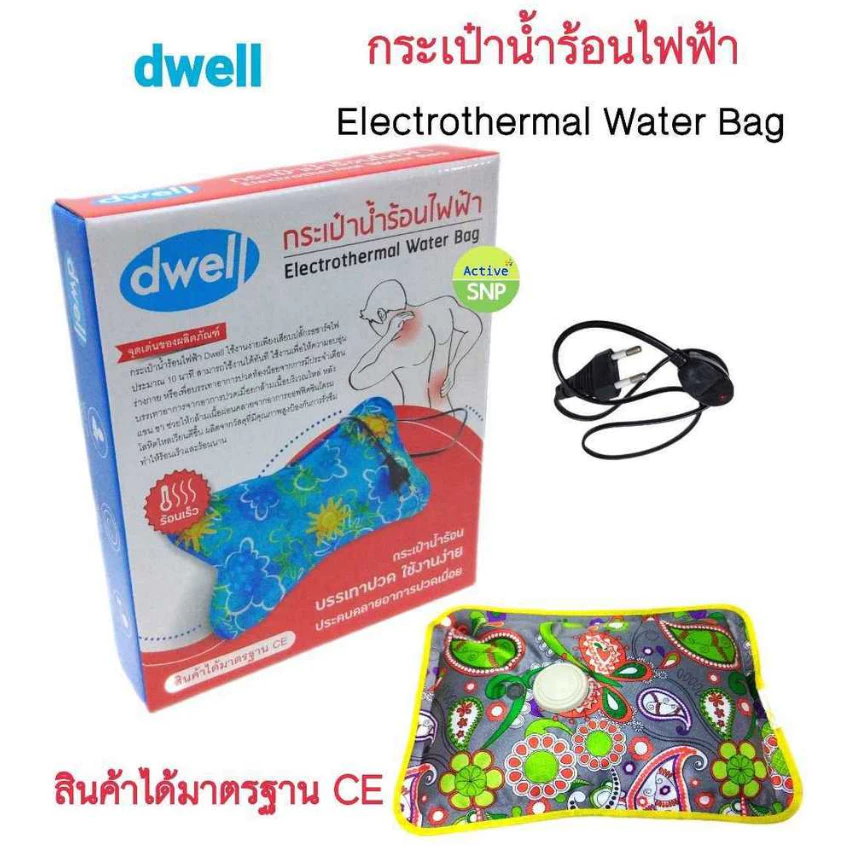 (กดปลั๊กลงไปให้สนิทก่อนใช้) กระเป๋าน้ำร้อนไฟฟ้า DWELL ผ่านมารตรฐาน CE