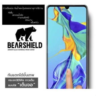 ฟิล์มกระจกเต็มจอ UV Samsung  กาวเต็มแผ่นยี่ห้อ Bearshield