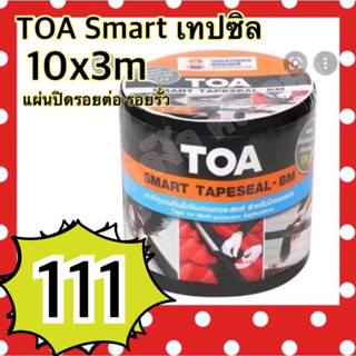 TOA smart เทปซิล 10x3m เทปบิทูเมน เทปกันรั่วซึม อเนกประสงค์ แผ่นปิดรอยต่อ