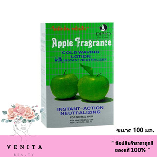 DIPSO APPLE FRAGRANCE น้ำยาดัดผม ดิ๊พโซ่ โลชั่นดัดเย็น กลิ่นแอปเปิ้ล สำหรับผมธรรมดา (100 มล.X 2ชิ้น)