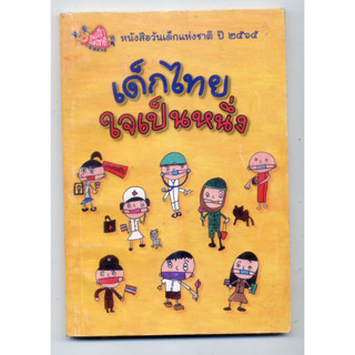 หนังสือมือสอง วันเด็กปี 2565