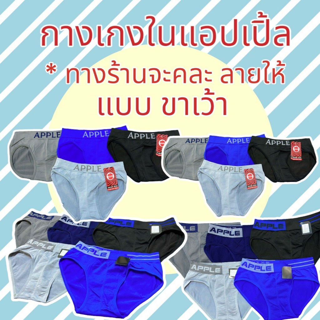 APPLE SEAMLESS 2Tone กางเกงในชาย ทรง Trunk (แพ็ค 5 ตัว)