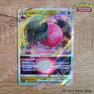 เรจิดราโก VSTAR (S12 T F 077/098 RRR) มังกร ชุดปฐมบทแห่งยุคใหม่การ์ดโปเกมอน (Pokemon Trading Card Game) ภาษาไทย